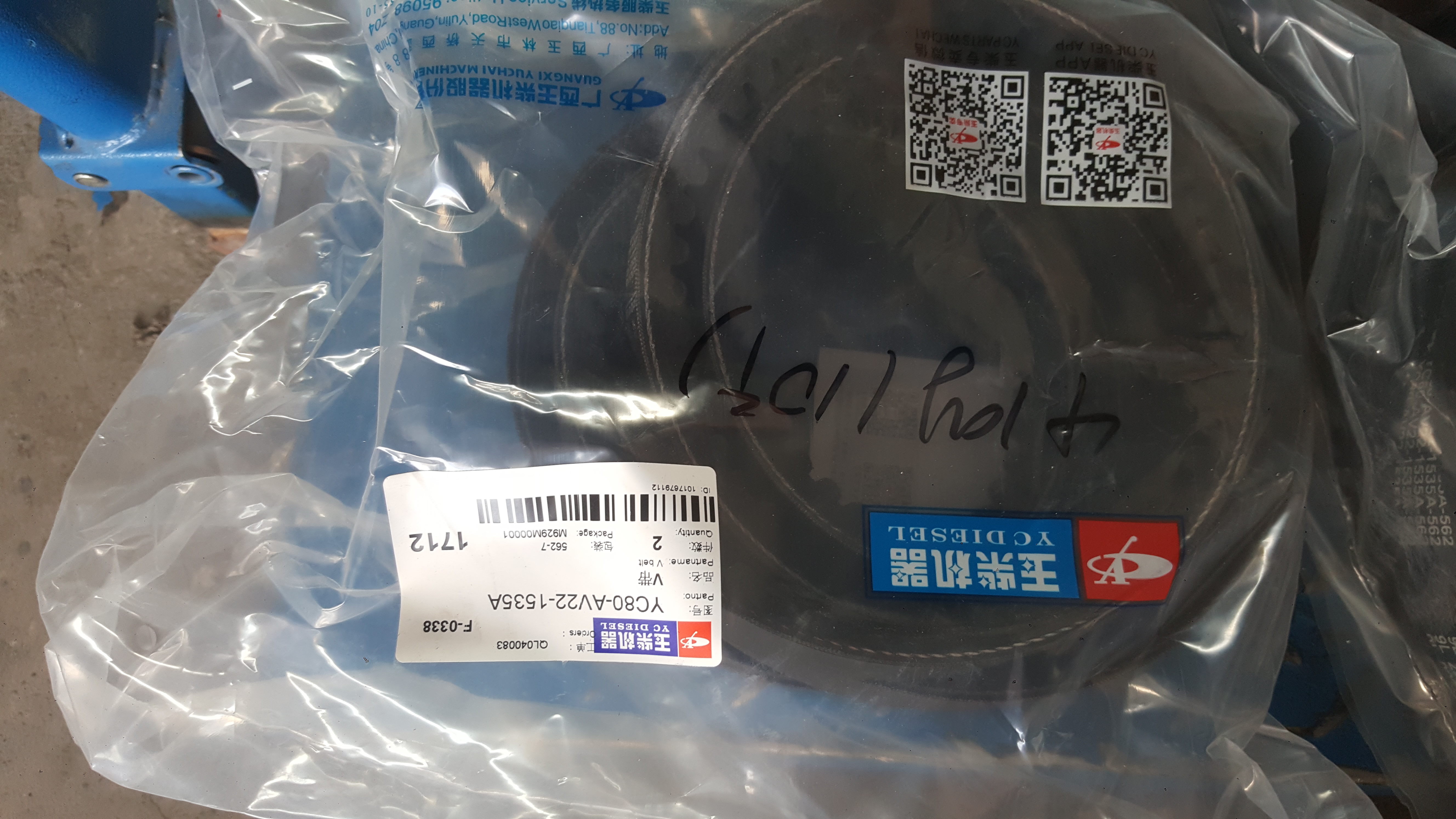 Ремень привода (AV22*1536) двигателя Yuchai YC6108/YC6B125