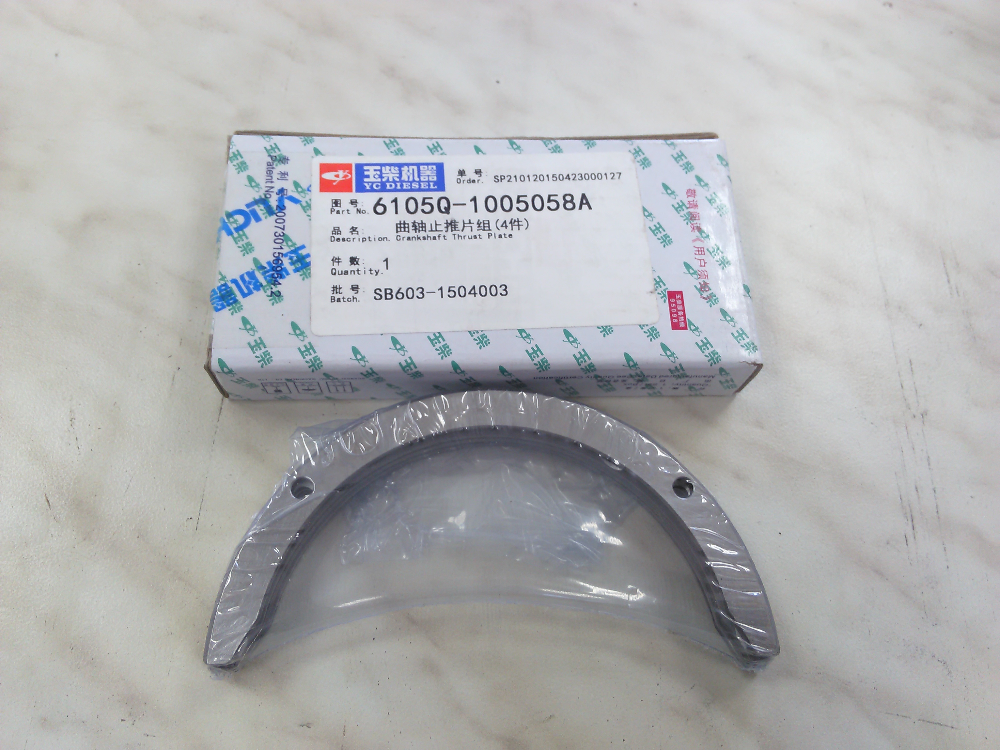 Вкладыши упорные (полукольца коленвала 2 пары) двигателя Yuchai YC6108, YC4108, YC4D80, YC6B125, YC6J125Z, YC6A190Z, YC4B90, YC4B80 4110000561083, 6105Q-1005058A, 4110000560060