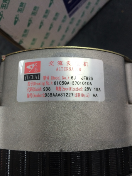 Генератор двигателя Yuchai YC6108G, YC6B125 (28V, 18A) JFW25