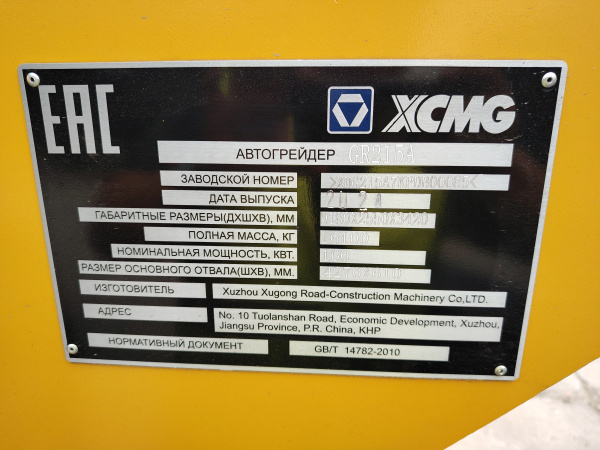 Грейдер XCMG GR215A