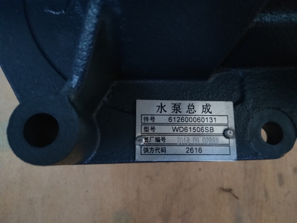 Насос водяной (помпа, два клиновых ремня) двигателя Weichai WD615, WD10 (612600060131, 61500060033)