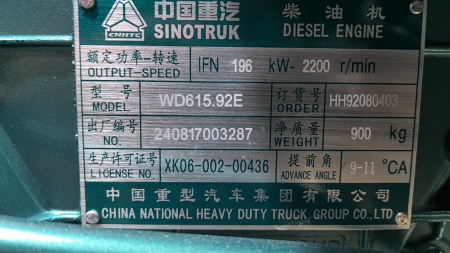 Двигатель в сборе Sinotruk WD615.92E  HH92080403